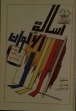 كتاب رسالة الألوان