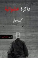 كتاب ذاكرة عشوائية