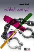 كتاب التي تعد السلالم