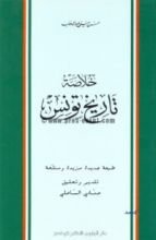 كتاب خلاصة تاريخ تونس