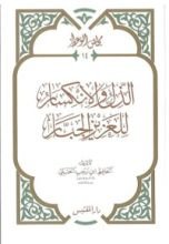 كتاب الذل والانكسار للعزيز الجبار