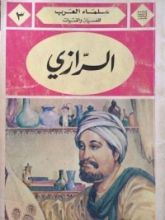 كتاب الرازي