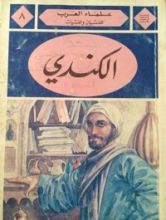 كتاب الكندي