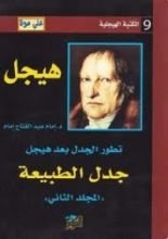 كتاب تطور الجدل بعد هيجل 3