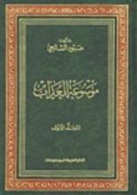 كتاب موسوعة العذاب 4