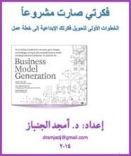 كتاب فكرتي صارت مشروعا