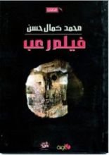 كتاب فيلم رعب