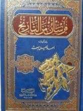 كتاب فرسان من التاريخ