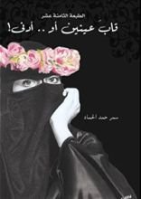 كتاب قاب عينين أو أدنى