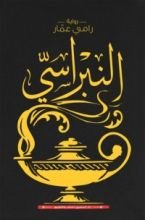 كتاب أنثى مع وقف التنفيذ