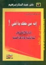 كتاب إنه من حقك يا أخي