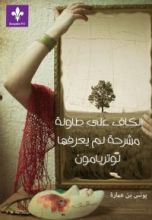 كتاب الكاف على طاولة مشرحة لم يعرفها لوتريامون