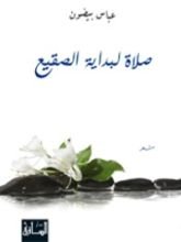 كتاب صلاة لبداية الصقيع