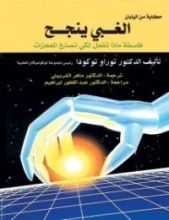 كتاب الغبي ينجح