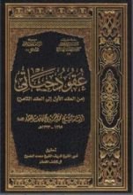 كتاب عقود حياتي