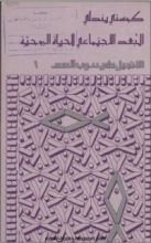 كتاب البعد الاجتماعى للحياة الروحية