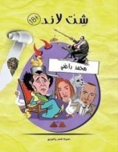 كتاب شت لاند