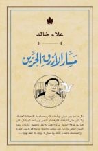 كتاب مسار الأزرق الحزين