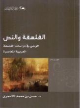 كتاب الفلسفة والنص
