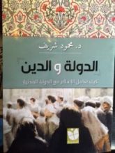 كتاب الدولة والدين