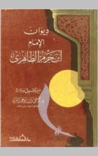 كتاب ديوان الامام ابن حزم الظاهري