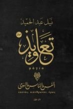 كتاب تعاويذ