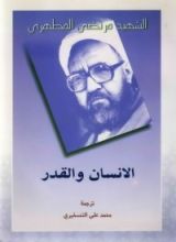 كتاب الانسان والقدر