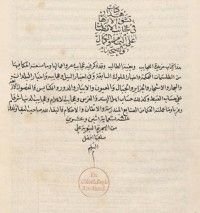 كتاب نشق الأزهار فى عجائب الأقطار