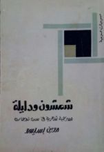 كتاب شمشون ودليلة