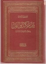 كتاب بين مكة واليمن - رحلات ومشاهدات