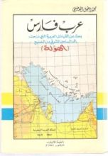 كتاب عرب فارس