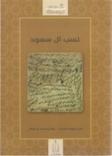 كتاب نسب آل سعود