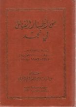 كتاب من أخبار القبائل في نجد (850-1300هـ)