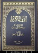 كتاب الذنوب الكبيرة 2