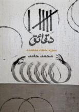 كتاب ست دقائق