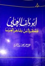 كتاب أبو دُلف العجلي