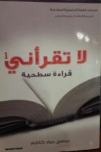 كتاب لا تقرأني قراءة سطحية 1