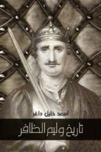 كتاب تاريخ وليم الظافر