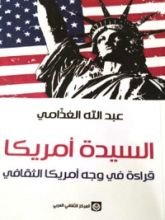 كتاب السيدة أمريكا