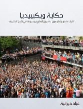 كتاب حكاية ويكيبيديا