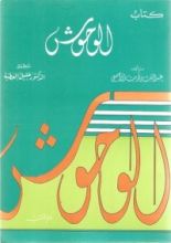 كتاب الوحوش