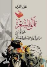 كتاب تألق الشعر