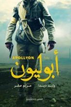 رواية أبوليون