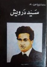 كتاب شر