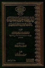 كتاب التقريب لحد المنطق والمدخل إليه بالألفاظ العامية