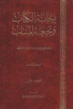 كتاب ريحانة الكتاب ونجعة المنتاب