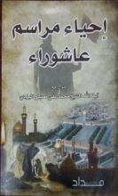 كتاب إحياء مراسم عاشوراء