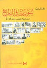 كتاب سورية في التاريخ