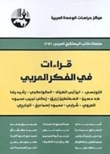 كتاب قراءات في الفكر العربي التونسي
