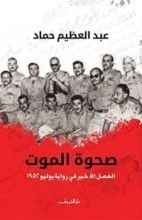 كتاب صحوة الموت1952